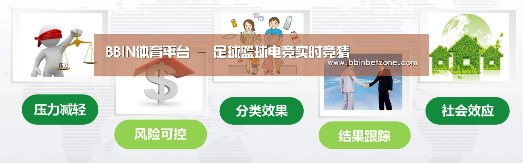 BBIN电子，BBIN登录，BBIN娱乐城，BBIN赛事公司