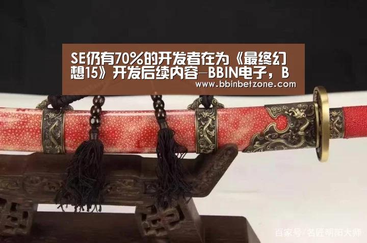 BBIN电子，BBIN登录，BBIN娱乐城，BBIN赛事