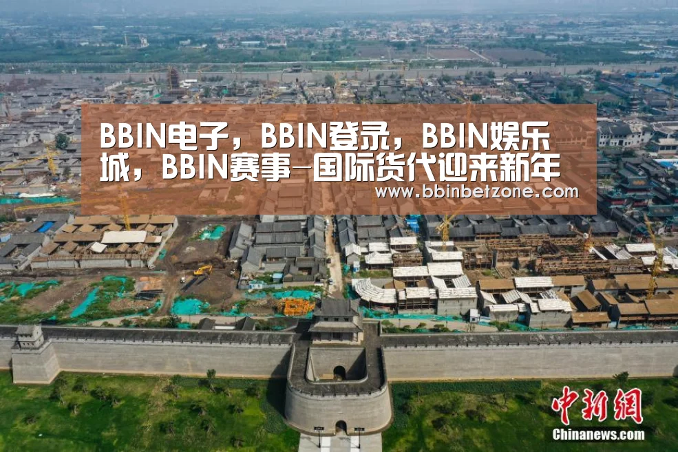 BBIN电子，BBIN登录，BBIN娱乐城，BBIN赛事