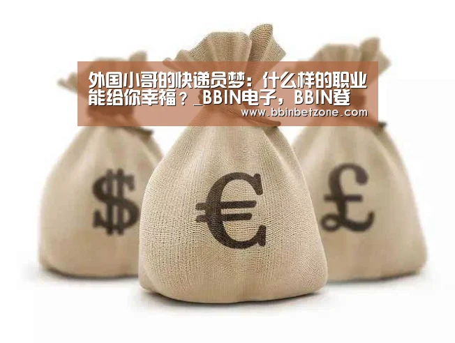 BBIN电子，BBIN登录，BBIN娱乐城，BBIN赛事
