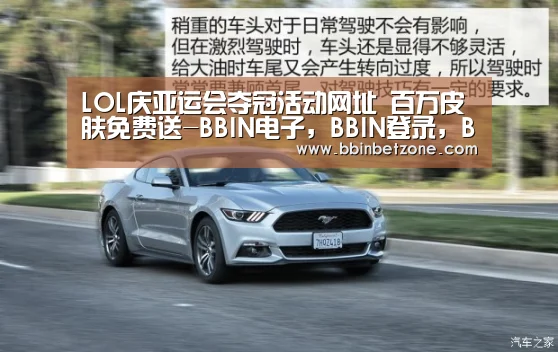 BBIN电子，BBIN登录，BBIN娱乐城，BBIN赛事