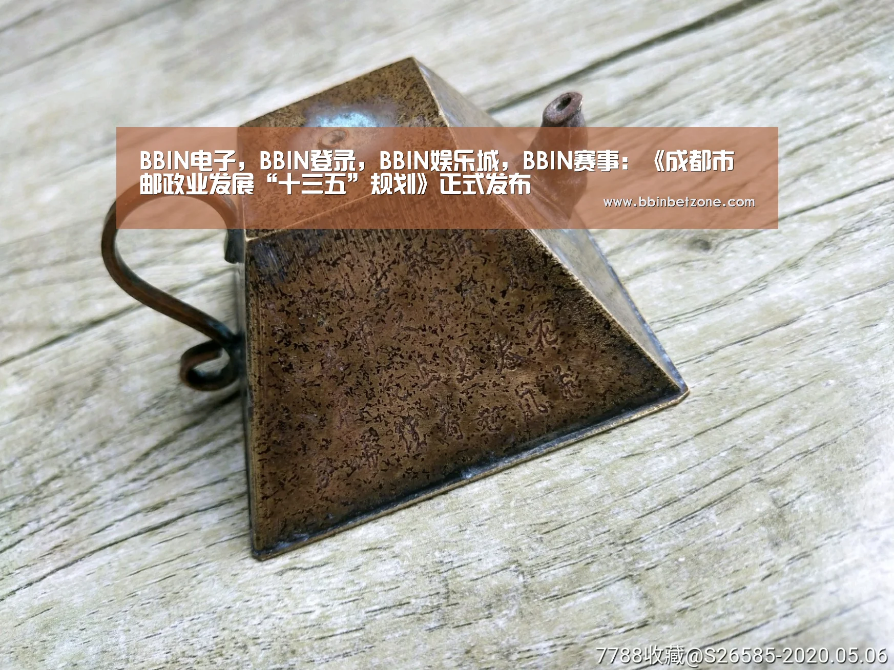 BBIN电子,BBIN登录,BBIN娱乐城,BBIN赛事:《成都市邮政业发展“十三五”规划》正式发布(图1) BBIN电子,BBIN登录,BBIN娱乐城,BBIN赛事