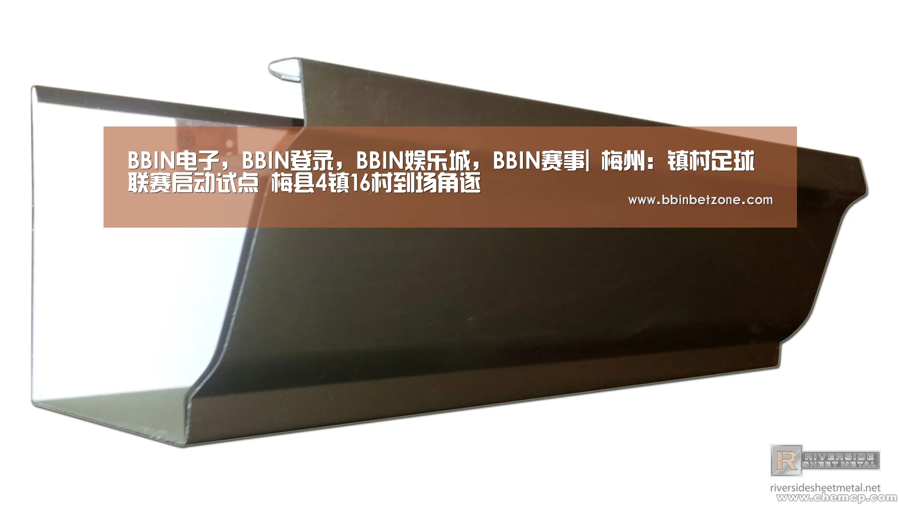 BBIN电子,BBIN登录,BBIN娱乐城,BBIN赛事|
梅州:镇村足球联赛启动试点 梅县4镇16村到场角逐(图2) BBIN电子,BBIN登录,BBIN娱乐城,BBIN赛事