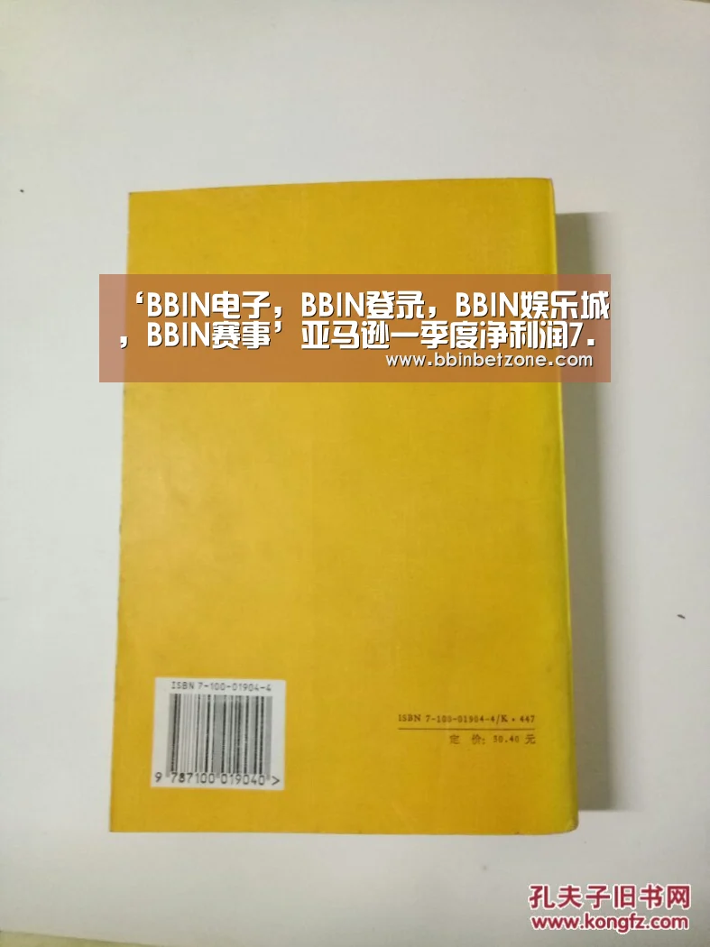 ‘BBIN电子,BBIN登录,BBIN娱乐城,BBIN赛事’亚马逊一季度净利润7.24亿美元同比增41%(图2) BBIN电子,BBIN登录,BBIN娱乐城,BBIN赛事