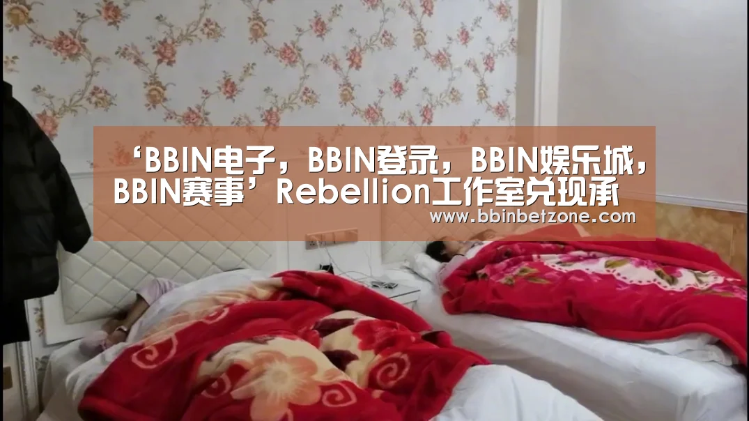 ‘BBIN电子,BBIN登录,BBIN娱乐城,BBIN赛事’Rebellion工作室兑现承诺 透露《狙击精英5》将很快公布(图1) BBIN电子,BBIN登录,BBIN娱乐城,BBIN赛事