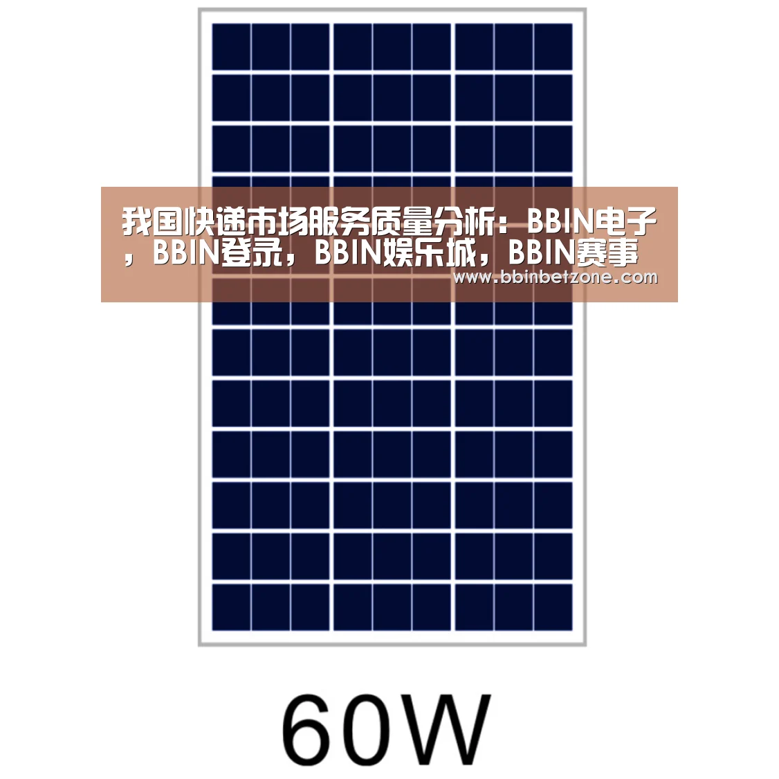 我国快递市场服务质量分析:BBIN电子,BBIN登录,BBIN娱乐城,BBIN赛事(图1) BBIN电子,BBIN登录,BBIN娱乐城,BBIN赛事