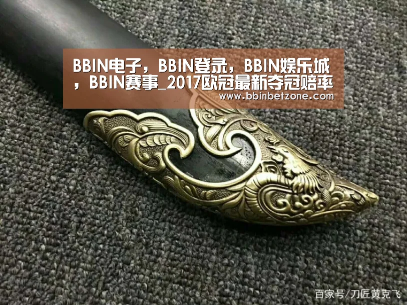 BBIN电子,BBIN登录,BBIN娱乐城,BBIN赛事_2017欧冠最新夺冠赔率:巴萨拜仁并列第一(图1) BBIN电子,BBIN登录,BBIN娱乐城,BBIN赛事
