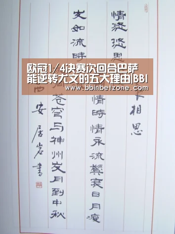 欧冠1/4决赛次回合巴萨能逆转尤文的五大理由|BBIN电子,BBIN登录,BBIN娱乐城,BBIN赛事(图2) BBIN电子,BBIN登录,BBIN娱乐城,BBIN赛事