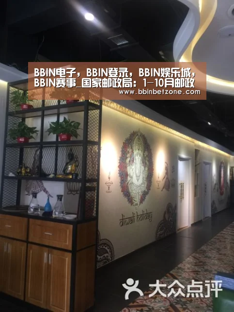 BBIN电子,BBIN登录,BBIN娱乐城,BBIN赛事_国家邮政局:1-10月邮政行业业务收入6350.4亿元(图2) BBIN电子,BBIN登录,BBIN娱乐城,BBIN赛事