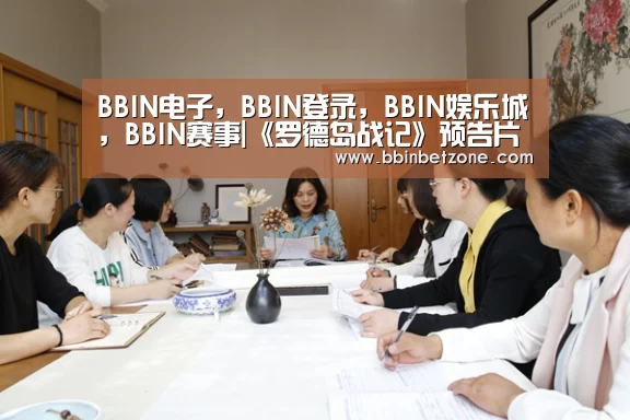 BBIN电子,BBIN登录,BBIN娱乐城,BBIN赛事|《罗德岛战记》预告片公布 预计2020年推出正式版(图2) BBIN电子,BBIN登录,BBIN娱乐城,BBIN赛事