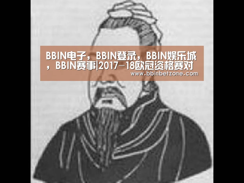 BBIN电子，BBIN登录，BBIN娱乐城，BBIN赛事