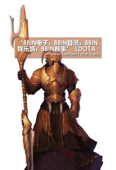BBIN电子，BBIN登录，BBIN娱乐城，BBIN赛事
