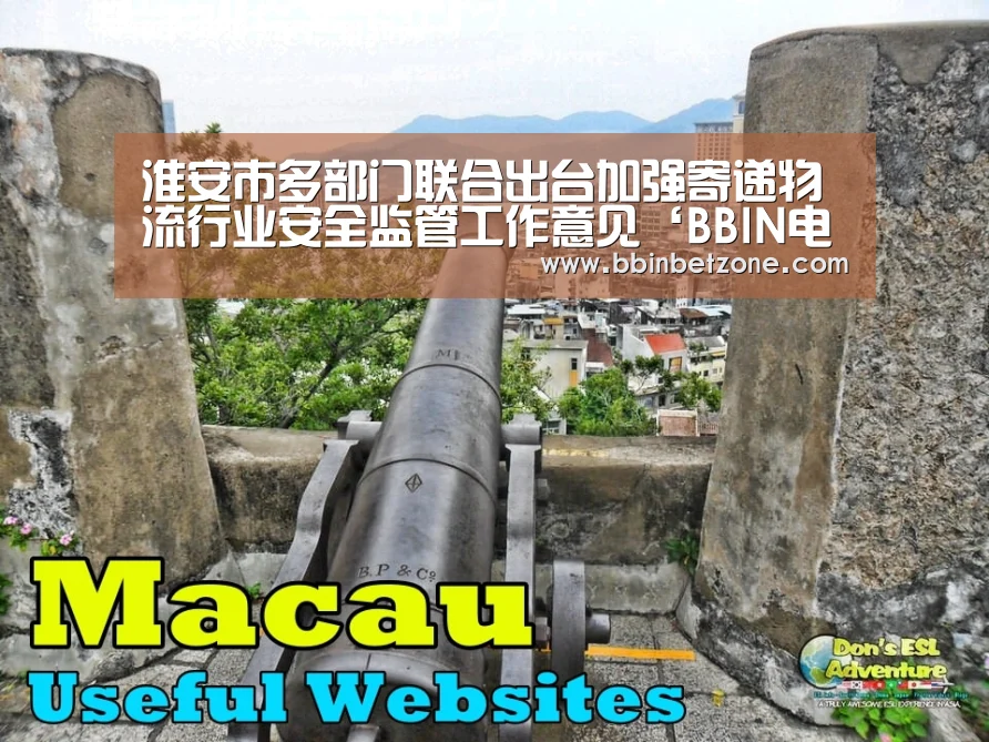 淮安市多部门联合出台加强寄递物流行业安全监管工作意见‘BBIN电子,BBIN登录,BBIN娱乐城,BBIN赛事’(图2) BBIN电子,BBIN登录,BBIN娱乐城,BBIN赛事