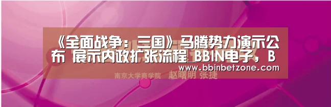 BBIN电子，BBIN登录，BBIN娱乐城，BBIN赛事