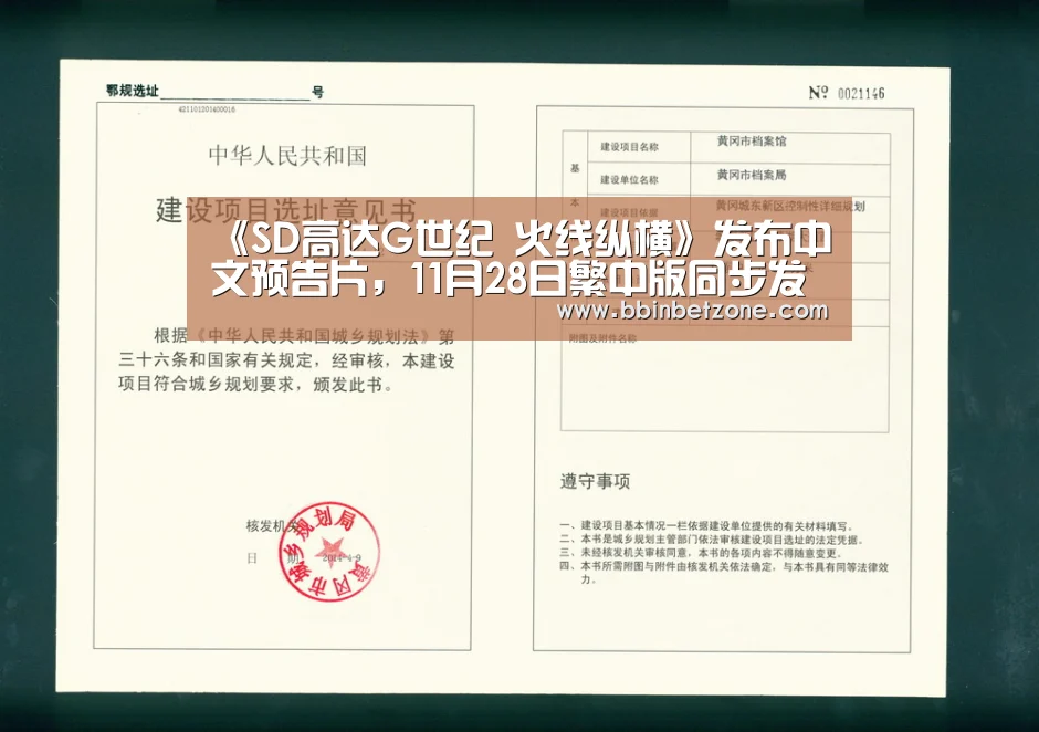 《SD高达G世纪 火线纵横》发布中文预告片,11月28日繁中版同步发售‘BBIN电子,BBIN登录,BBIN娱乐城,BBIN赛事’(图1) BBIN电子,BBIN登录,BBIN娱乐城,BBIN赛事