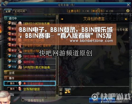 BBIN电子，BBIN登录，BBIN娱乐城，BBIN赛事